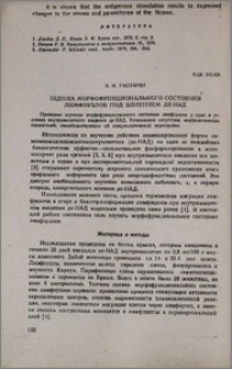 Оценка морфофункционального состояния лимфоузлов под влиянием де-НАД