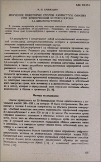 Изучение некоторых сторон азотистого обмена при хронической интоксикации 3,4-дихлорбутеном-1