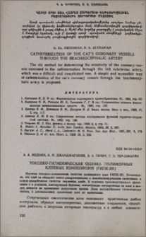 Токсико-гигиеническая оценка полимерных клеевых композиций (ГИПК-321)