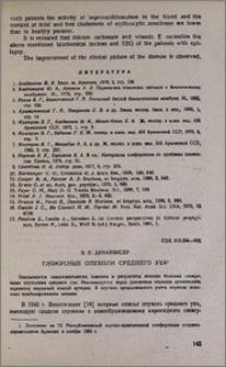 Гломусные опухоли среднего уха