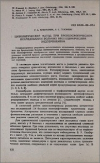 Цитологический метод при бронхоскопическом исследовании больных неспецифическим эндобронхитом