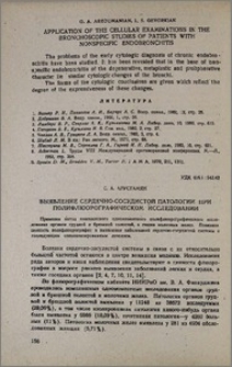 Выявление сердечно-сосудистой патологии при полифлюорографическом исследовании