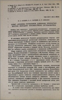 Опыт лечения перелимов длинных трубчатых костей методом чрескостного остеосинтеза
