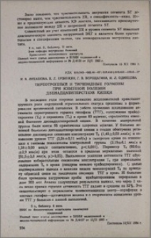 Тиреотропный и тиреоидные гормоны при язвенной болезни двенадцатиперстной кишки