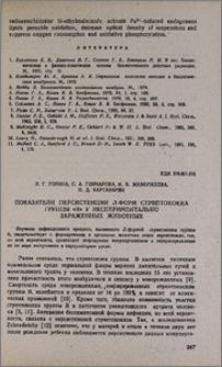 Показатели персистенции Л-форм стрептококка группы «В» у экспериментально зараженных животных