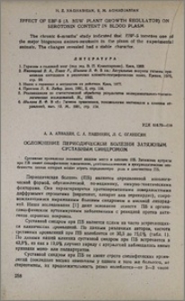 Осложнение периодической болезни затяжным суставным синдромом