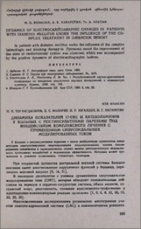 Динамика показателей 17-ОКС и катехоламинов у больных с постинсультными парезами под воздействием комплексного лечения с применением синусоидальных модулированных токов