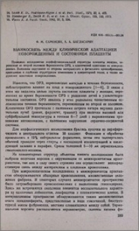 Взаимосвязь между клинической адаптацией новорожденных и состоянием плаценты