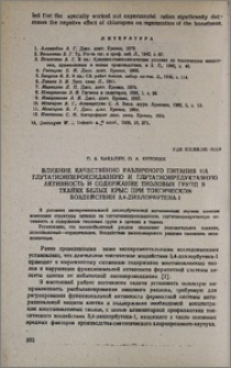 Влияние качественно различного питания на глутатионпероксидазную и глутатионредуктазную активность и содержание тиоловых групп в тканях белых крыс при токсическом воздействии 3,4-дихлорбутена-1