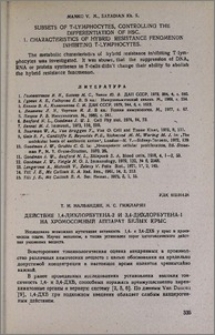 Действие 1,4-дихлорбутена-2 и 3,4-дихлорбутена-1 на хромосомный аппарат белых крыс