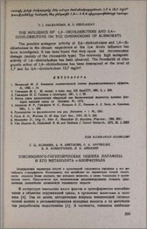 Токсиколого-гигиеническая оценка парафена и его метаболита n- хлорфенола