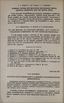Вопросы классификации и клиники полинейропатий (невраксита)