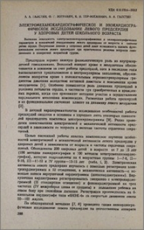 Электромеханокардиографическое и эхокардиографическое исследование левого предсердия у здоровых детей школьного возраста