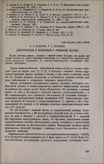 Эритропоэз у больных с миомой матки