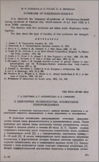 О некоторых особенностях ателектазов новорожденных