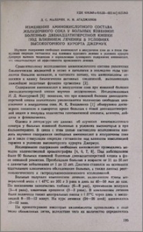 Изменение аминокислотного состава желудочного сока у больных язвенной болезнью двенадцатиперстной кишки под влиянием лечения в условиях высокогорного курорта Джермук