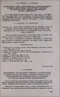 Применение регионарной инфузии антибиотиков в комплексном лечении с целью реабилитации репродуктивной функции после операции по поводу внематочной беременности
