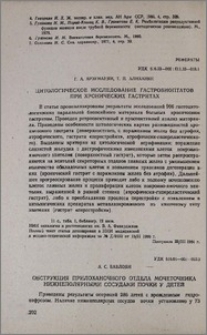 Цитологическое исследование гастробиоптатов при хронических гастритах