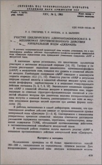 Участие циклического аденозинмонофосфата в механизмах противоязвенного действия минеральной воды "Джермук"
