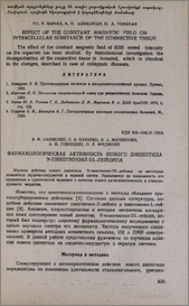 Фармакологическая активность нового дипептида N-никотиноил-DL-лейцина