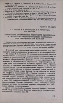 Корреляция показателей клеточного иммунитета и гипоталамо-надпочечникового комплекса при периодической болезни