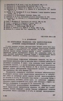 Об улитковых реакцих при хирургическом лечении кондуктивной тугоухости