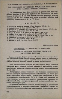 К вопросу лечения больных подагрой на курорте Джермук