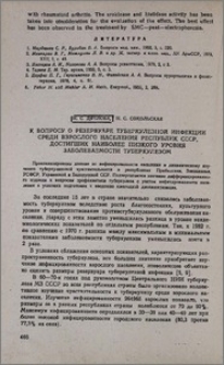 К вопросу о резервуаре туберкулезной инфекции среди взрослого населения Республик СССР, достигших наиболее низкого уровня заболеваемости туберкулезом