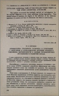 Применение препарата гепарина в сочетании с сигетином в комплексном лечении позднего токсикоза беременности с целью профилактики отставания в развитии плода