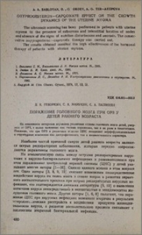 Поражение головного мозга при ОРЗ у детей раннего возраста
