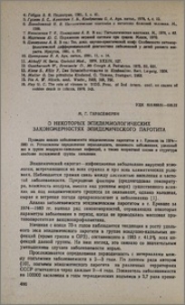 О некоторых эпидемиологических закономерностях эпидемического паротита