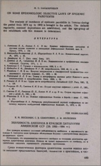 Значимость амебиаза в краевой патологии Армянской ССР (за 1983-1984гг.)
