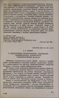 О желудочном кровотечении, вызванном изъязвлением добавочной поджелудочной железы
