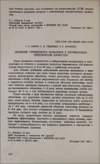 Лечение грибкового кольпита у беременных препаратом «Канестен»