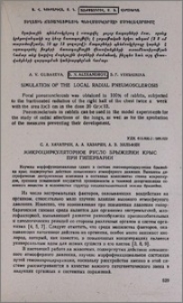 Органопатология экспериментальной стрептококковой инфекции, вызванной Л-формой стрептококка группы «В»