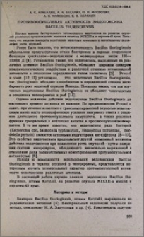 Противоопухолевая активность эндотоксина Bacillus thuringiensis