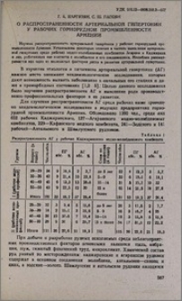 О распространенности артериальной гипертонии у рабочих горнорудной промышленности Армении