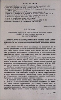 Основные аспекты санитарной охраны реки Раздан в настоящее время и на перспективу