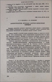 Хирургическое лечение шеечно-кишечных свищей