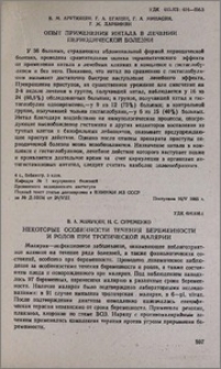 Опыт применения интала в лечении периодической болезни