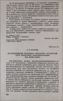 Постнатальный онтогенез пиальной сосудистой сети некоторых функциональных зон коры мозга
