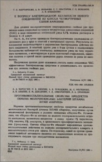 Противовоспалительные свойства продуктов обмена молочнокислых бактерий штамма 317/402 «Наринэ»