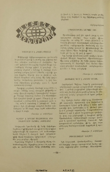 Ամբողջ աշխարհում