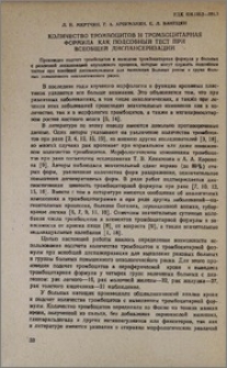Количесво тромбоцитов и тромбоцитарная формула как подсобный тест при всеобщей диспансеризации