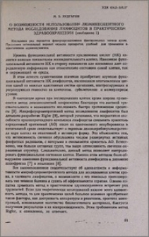 О возможности использования люминесцентного метода исследования лимфоцитов в практическом здравоохранении (сообщение 1)