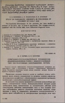 Сочетанно-последовательное применение диадинамофореза торфа с индуктотермией при обструктивных заболеваниях легких