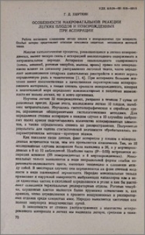 Особенности макрофагальной реакции легких плодов и новорожденных при аспирации