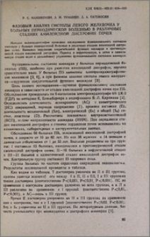 Фазовый анализ систолы левого желудочка у больных периодической болезнью в различных стадиях амилоидной дистрофии почек