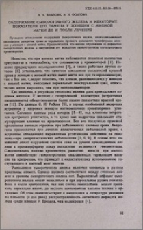 Содержание сывороточного железа и некоторые показарели его обмена у женщин с миомой матки до и после лечения