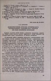 Консервативное лечение хронического калькулезного холецистита отваром листьев мушмулы японской